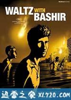 和巴什尔跳华尔兹 (2008) [迅雷BT磁力免费下载]