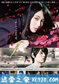 L L－エル－ (2016) [迅雷BT磁力免费下载]