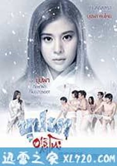 变鬼之魂飘东京 บุปผาอาริกาโตะ (2016) [迅雷BT磁力免费下载]