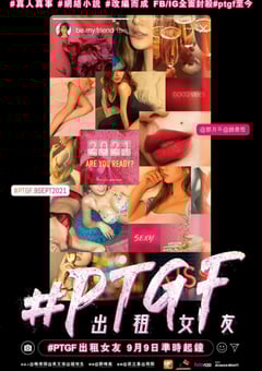 2020年中国香港剧情片《#PTGF出租女友》BD粤语中字 [迅雷BT磁力免费下载]