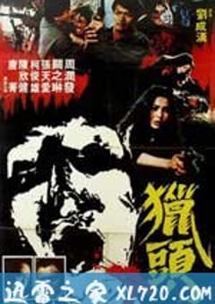 猎头 (1982) [迅雷BT磁力免费下载]