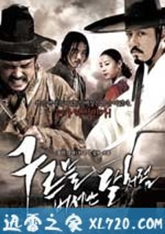 出云之月 구르믈 버서난 달처럼 (2010) [迅雷BT磁力免费下载]
