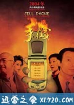 手机 (2003) [迅雷BT磁力免费下载]