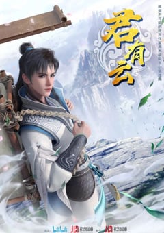 2022年国产动漫《君有云》全24集 [迅雷BT磁力免费下载]