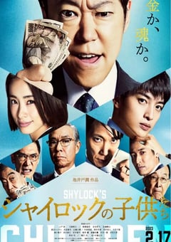 2023年日本悬疑片《夏洛克的孩子们 电影版》BD日语中字 [迅雷BT磁力免费下载]