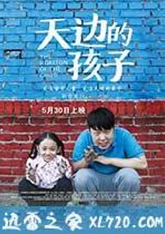 天边的孩子 (2015) [迅雷BT磁力免费下载]