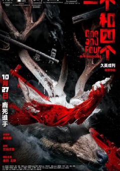2021年国产7.0分剧情片《一个和四个》BD双国配中字 [迅雷BT磁力免费下载]