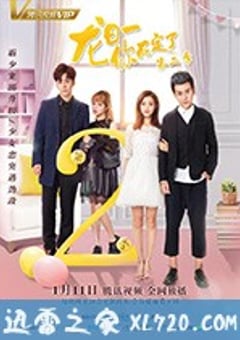 龙日一，你死定了 第二季 (2018) [迅雷BT磁力免费下载]
