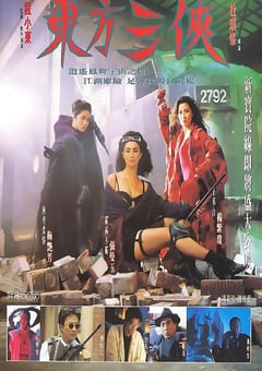 1993年国产经典动作片《东方三侠》蓝光国粤双语中字 [迅雷BT磁力免费下载]