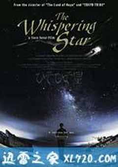 悄然之星 ひそひそ星 (2016) [迅雷BT磁力免费下载]