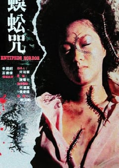 1982年中国香港经典恐怖片《蜈蚣咒》蓝光国粤双语中字 [迅雷BT磁力免费下载]