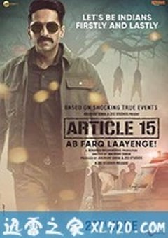 第15条 Article 15 (2019) [迅雷BT磁力免费下载]