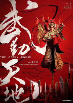 2019年国产剧情片《武动天地》HD国语中字 [迅雷BT磁力免费下载]