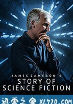 詹姆斯·卡梅隆的科幻故事 James Cameron’s Story of Science Fiction (2018) [迅雷BT磁力免费下载]