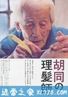 剃头匠 (2006) [迅雷BT磁力免费下载]