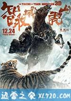 智取威虎山 (2014) [迅雷BT磁力免费下载]