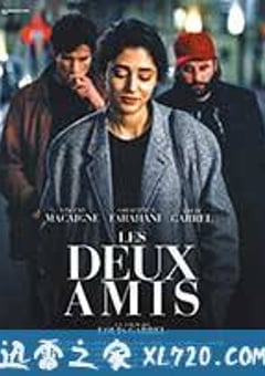两个朋友 Les Deux amis (2015) [迅雷BT磁力免费下载]