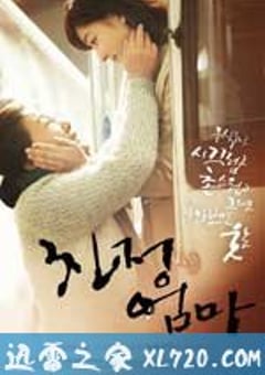 娘家母亲 친정엄마 (2010) [迅雷BT磁力免费下载]