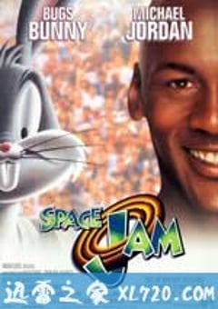 空中大灌篮 Space Jam (1996) [迅雷BT磁力免费下载]