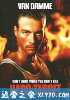 终极标靶 Hard Target (1993) [迅雷BT磁力免费下载]