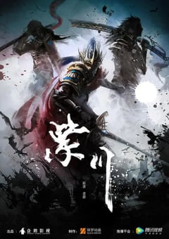 2021年国产动漫《紫川》全42集 [迅雷BT磁力免费下载]