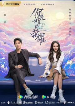 2021年国产大陆电视剧《你是我的荣耀》全32集 [迅雷BT磁力免费下载]