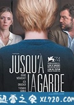 监护风云 Jusqu’à la Garde (2018) [迅雷BT磁力免费下载]