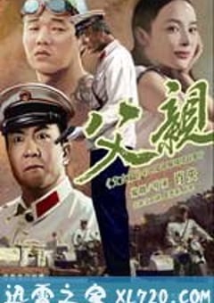 青春感恩记《父亲》之《父女篇》 (2011) [迅雷BT磁力免费下载]