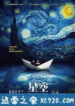 星空 (2011) [迅雷BT磁力免费下载]