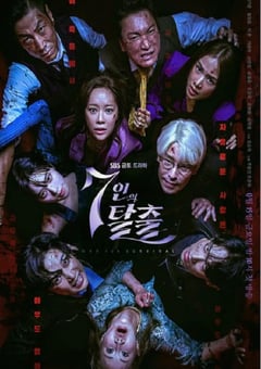 2023年韩国电视剧《七人的逃脱》全17集 [迅雷BT磁力免费下载]