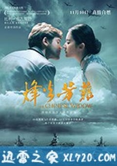 烽火芳菲 (2017) [迅雷BT磁力免费下载]