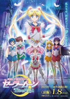 2021年日本动画片《剧场版 美少女战士Eternal 前篇》BD日语中字 [迅雷BT磁力免费下载]