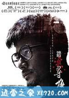 踏血寻梅 踏血尋梅 (2015) [迅雷BT磁力免费下载]