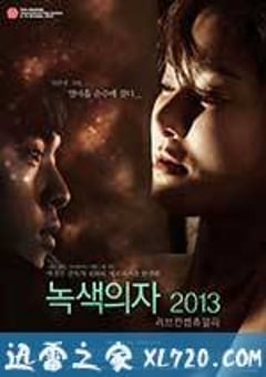 绿色椅子·爱的定义 녹색의자 2013 – 러브 컨셉츄얼리 (2013) [迅雷BT磁力免费下载]