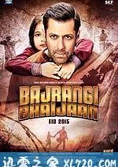 小萝莉的猴神大叔 Bajrangi Bhaijaan (2015) [迅雷BT磁力免费下载]