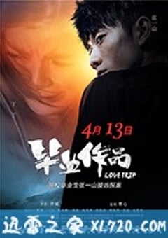 毕业作品 (2018) [迅雷BT磁力免费下载]