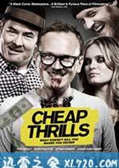 绝命赌局 Cheap Thrills (2013) [迅雷BT磁力免费下载]