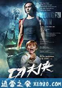 功夫侠 (2013) [迅雷BT磁力免费下载]