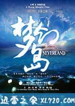梦幻岛 (2013) [迅雷BT磁力免费下载]