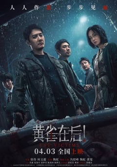2024年国产6.1分悬疑片《黄雀在后！》HD中英双字 [迅雷BT磁力免费下载]