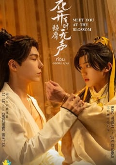 2024年泰国电视剧《花开有时颓靡无声》全12集 [迅雷BT磁力免费下载]