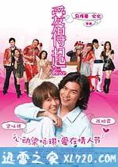 爱得起 (2009) [迅雷BT磁力免费下载]