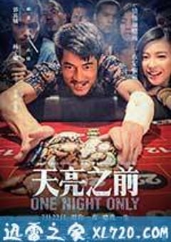 天亮之前 (2016) [迅雷BT磁力免费下载]