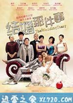 结婚那件事 (2011) [迅雷BT磁力免费下载]