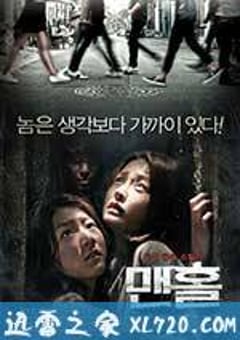 下水井 맨홀 (2014) [迅雷BT磁力免费下载]