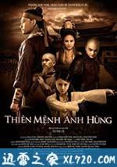 天命英雄 Thiên mệnh anh hùng (2012) [迅雷BT磁力免费下载]