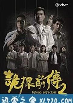诡探前传 詭探前傳 (2019) [迅雷BT磁力免费下载]