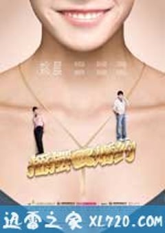 摇摆de婚约 (2010) [迅雷BT磁力免费下载]