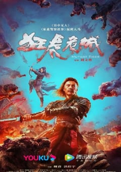 2022年国产动作武侠片《狂虎危城》HD国语中字 [迅雷BT磁力免费下载]