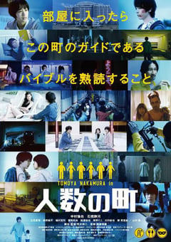 2020年日本6.3分剧情悬疑片《人数之町》BD日语中字 [迅雷BT磁力免费下载]